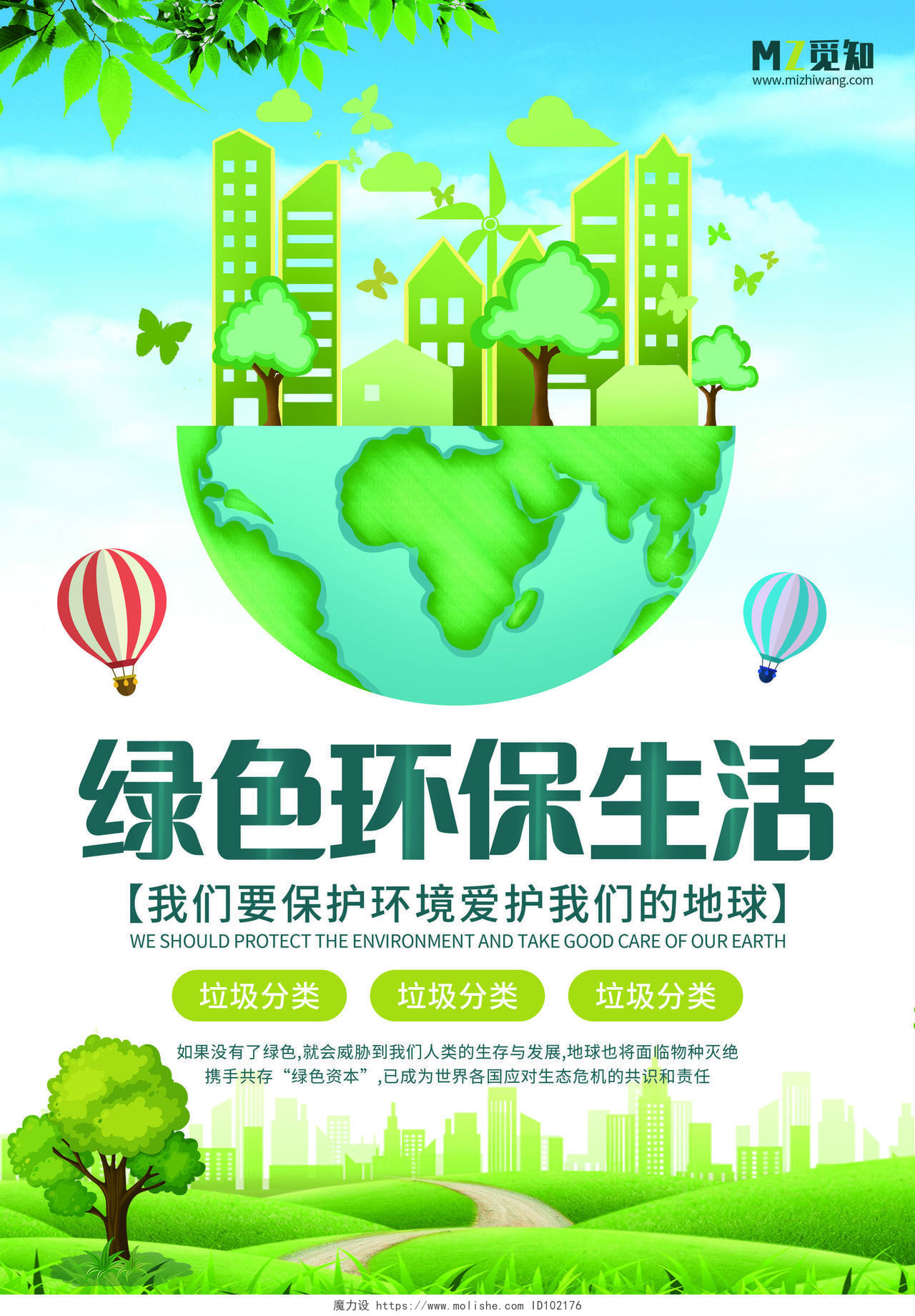 绿色简约绿色环保生活宣传单低碳生活绿色环保宣传单